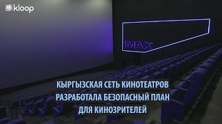 Кинотеатры Кыргызстана не работают уже восьмой месяц