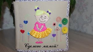 Развивающая книжка #10 .  Для Александры / Developing book # Quiet book