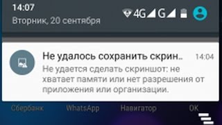 Не удается сохранить снимок экрана