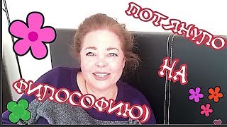 (1431) ЕСЛИ Я ПРОПАДУ, ТО ВЫ ЗНАЕТЕ КУДА И ПОЧЕМУ..... ФИЛОСОФСТВУЮ ВСЛУХ