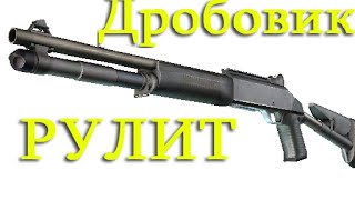 CS:GO Трэш!!! Дробовик Рулит//Counter-strike global offensive Trash