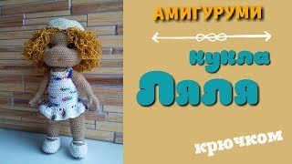 Амигуруми: схема Куклы Ляли. Игрушки и куклы амигуруми вязаные крючком.