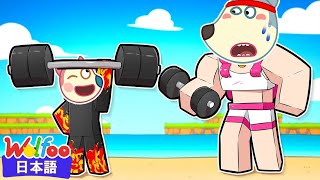 Wolfoo、赤ちゃんジェニーと一緒にエクササイズして強くなろう！| 知育アニメ | 動画 | Wolfoo Japan