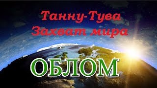 Вот это облом! Hearts of Iron IV: Танну-Тува "Захват мира" №7