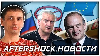Диверсия в Джанкое | Газ и Европа | Рост цены в 4,3 раза за год .Новости