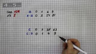 Страница 104 Задание 5 – Математика 3 класс Моро – Учебник Часть 1