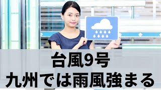 お天気キャスター解説 9月2日(水)の天気