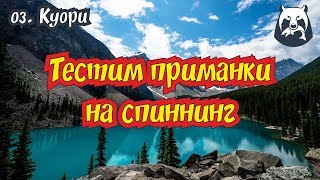 РУССКАЯ РЫБАЛКА 4. ТЕСТИМ БЛЕСНА TINYSPOON!