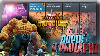 Битва с Призраком. 6 акт прохождение. 6.1.3. Марвел: Битва чемпионов // Marvel: Contest of Champions