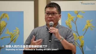 興奮旅程:穩渡人生風暴 | 陳恩賜牧師 Rev. Timothy Chan | Aug 28, 2016 | Pleasanton匯點