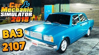 Car Mechanic Simulator 2018 - ВАЗ 2107 Отказали Тормоза - Прохождение #40