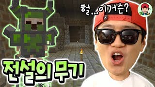 팬텀나이트 잡았더니 전설의 무기가 똭!? 오케에이이! _ 마인크래프트