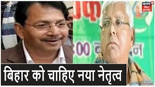 Ranchi | CM नीतीश के 'करीबी' JDU MLC ने लालू यादव से की मुलाकात, बोले- बिहार को चाहिए नया नेतृत्व