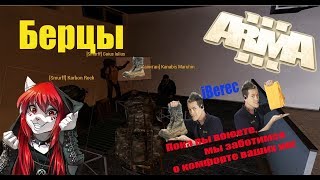 Arma 3 Unknown Altis Life: Берцы