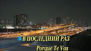 Веселые ребята-В последний раз- караоке