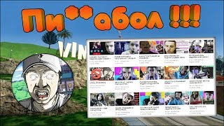 Как проект GTA SAMP деньги воровал ! Тофик Дипсайз.