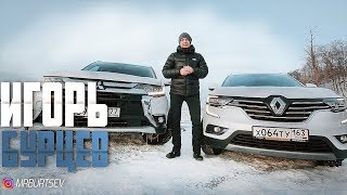 Тест-драйв: Renault Koleos или Mitsubishi Outlander. Кто Застрянет Первый?