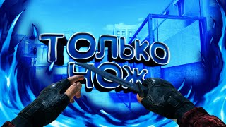 Убил команду только с ножа?||Stendoff 2