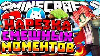 #1 Vime World| НАРЕЗКА СМЕШНЫХ МОМЕНТОВ