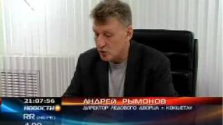 Хоккейный клуб «Арлан» на грани развала!