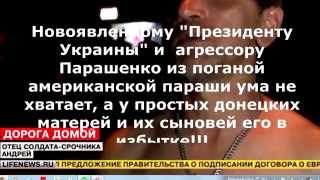 Украина. Новый Президент глупее молодых солдат!