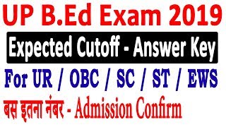 UP B.Ed Entrance Exam 2019 | UP B.Ed Cutoff 2019 | Expected Cutoff With Answer Key For All Category