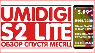 UMIDIGI S2 LITE | ОБЗОР СПУСТЯ МЕСЯЦ ИСПОЛЬЗОВАНИЯ