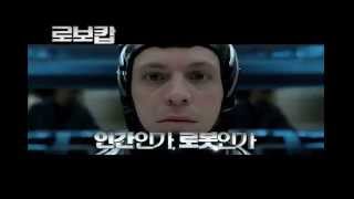 새로운 영웅, 그는 인간인가 로봇인가! [로보캅] 관객 반응 영상