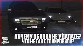 ОДНО ИЗ САМЫХ СПОРНЫХ ОБНОВЛЕНИЙ! ПОЧЕМУ ТАК? - MTA PROVINCE