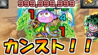 ケセド！大丈夫！必ず助ける！【モンスト】