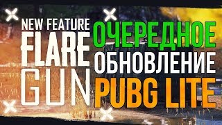? PUBG LITE ОБНОВЛЕНИЕ ? Бесплатный пубг лайт. Где скачать пабг лайт для слабых пк ?