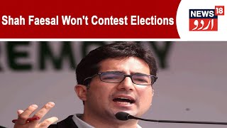 Shah Faesal Says His Party Jammu Kashmir People's Movement Will Not Contest Lok Sabha Elections