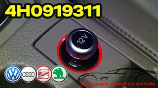 4H0919311 Крышка розетки прикуривателя Skoda, Volkswagen, Audi, Seat