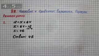 Решаем устно 2 – § 9 – Математика 5 класс – Мерзляк А.Г., Полонский В.Б., Якир М.С.