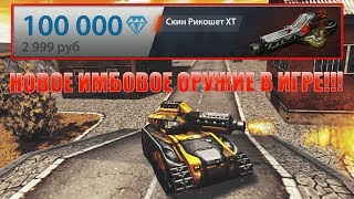 Танки Онлайн - В ИГРЕ НОВАЯ ИМБА?!!