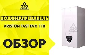 Обзор Водонагреватель ARISTON FAST EVO 11B