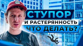 Как преодолеть ступор в учебе (и работе)