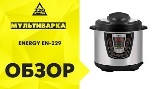 Мультиварка ENERGY EN 229