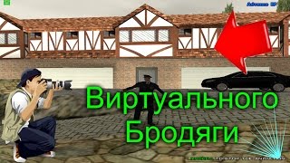 СЛОВИЛ ДОМ ВИРТУАЛЬНОГО БРОДЯГИ | ARP BLUE