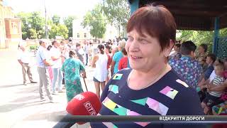 На Конотопщині відкрили відремонтовану дорогу