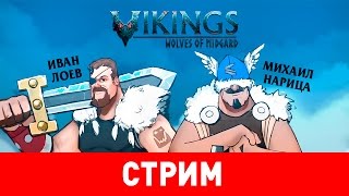 Vikings: Wolves of Midgard. На грани жизни и смерти