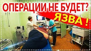 ЖЕСТЬ ВО ВРЕМЯ ОБСЛЕДОВАНИЯ ! ОПЕРАЦИЯ СРЫВАЕТСЯ !? МОСКВА, КЛИНИКА ЧАСТЬ 2 !