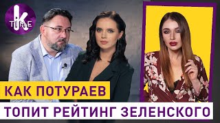 Никита Потураев и Янина Соколова: порохо-дуэт против Зе — #222 Влог Армины
