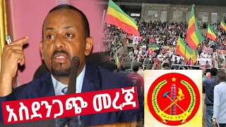 Ethiopia ፡ሰበር ዜና: Hot News - DW Amharic  Ethiopian Breaking 04.Feb.2020