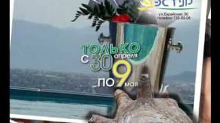 Видео ролик для тур фирмы Эстур. Estour May.