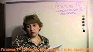 Виленкин 5 класс Задача 595
