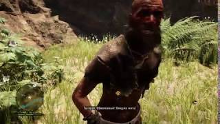 Far Cry Primal выполняю задание винджа вуги