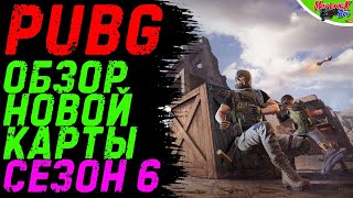 ОБЗОР НОВОЙ КАРТЫ КАРАКЕН НА PS4 /// 6 СЕЗОН В ПУБГ НА ПС4 /// ПАБГ PUBG PS4