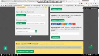 Как поставить UTM метку