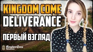 Погружаемся в Средневековье | Kingdom Come: Deliverance